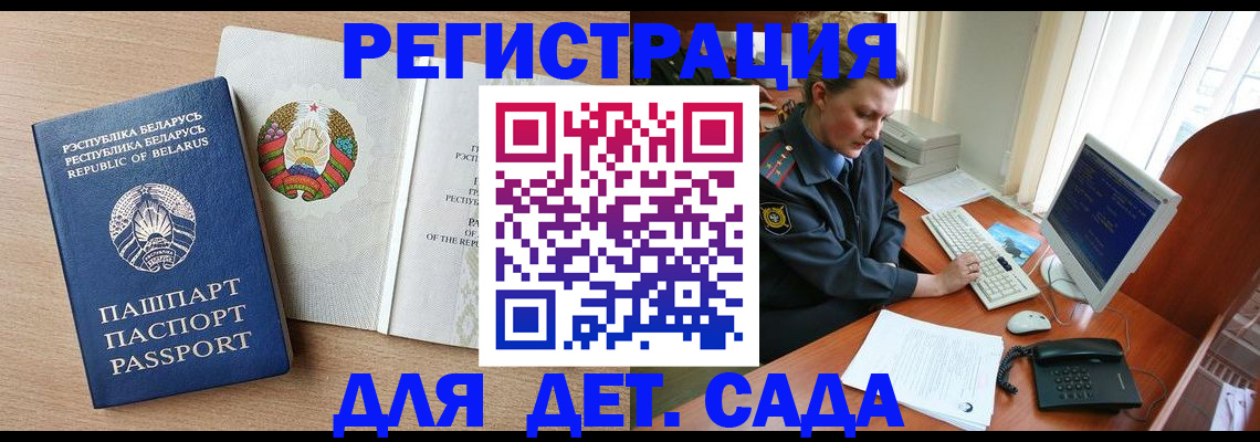 прописка ребенка в Конаково