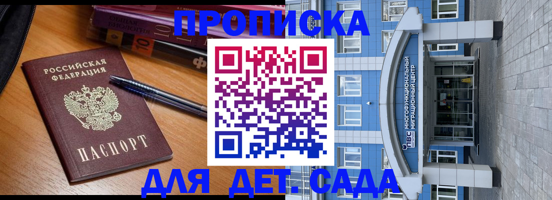 прописка для школы в Конаково