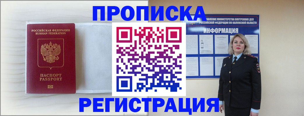 временная регистрация в Конаково