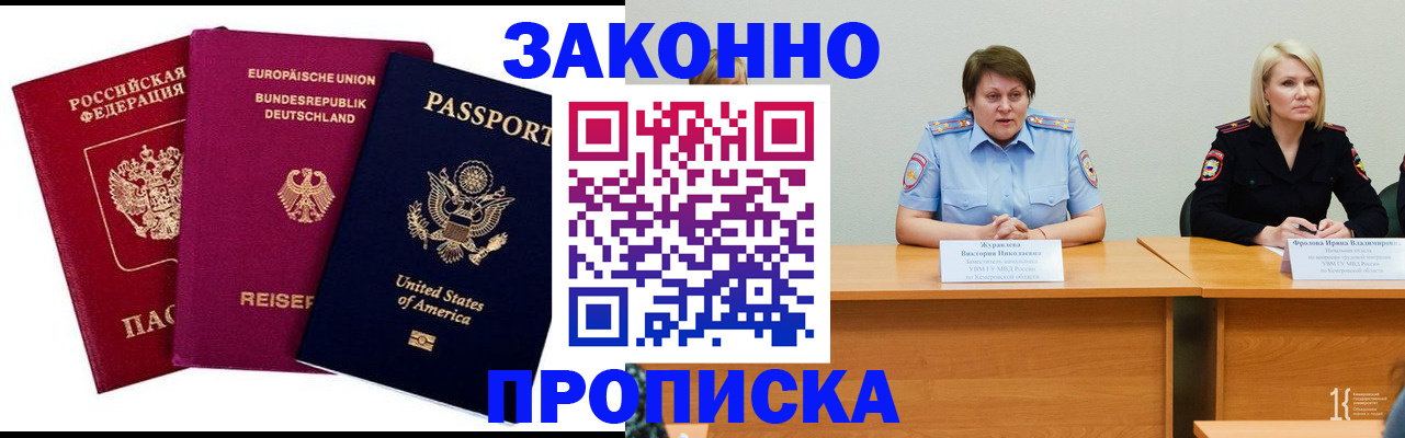 прописка регистрация в Конаково